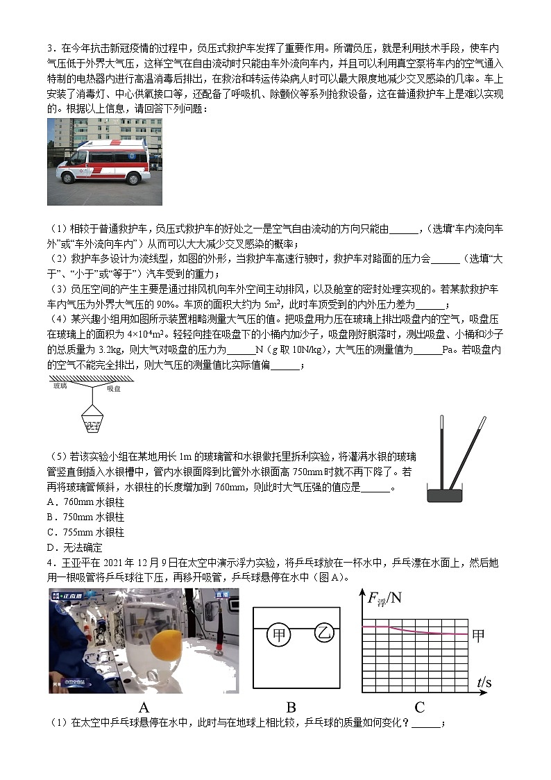 2022年江苏省宜兴八年级物理下学期期末复习卷最新综合题特训（含答案）第2页