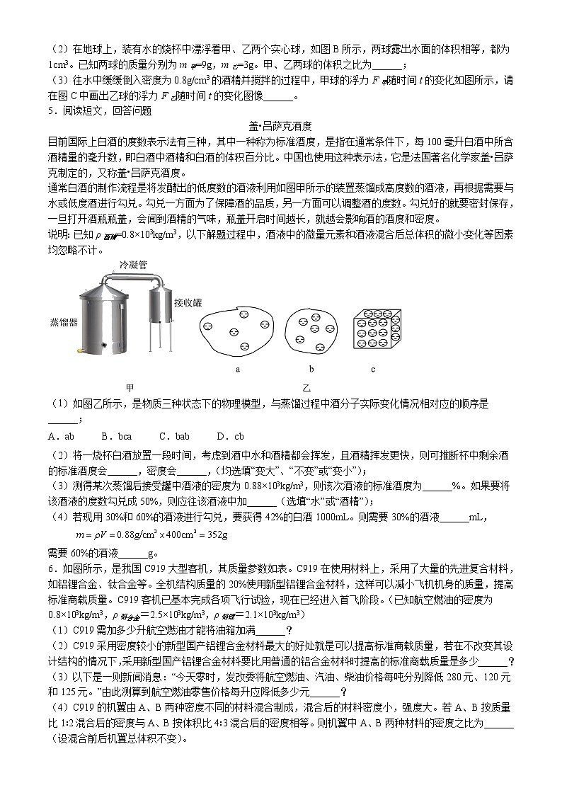 2022年江苏省宜兴八年级物理下学期期末复习卷最新综合题特训（含答案）第3页