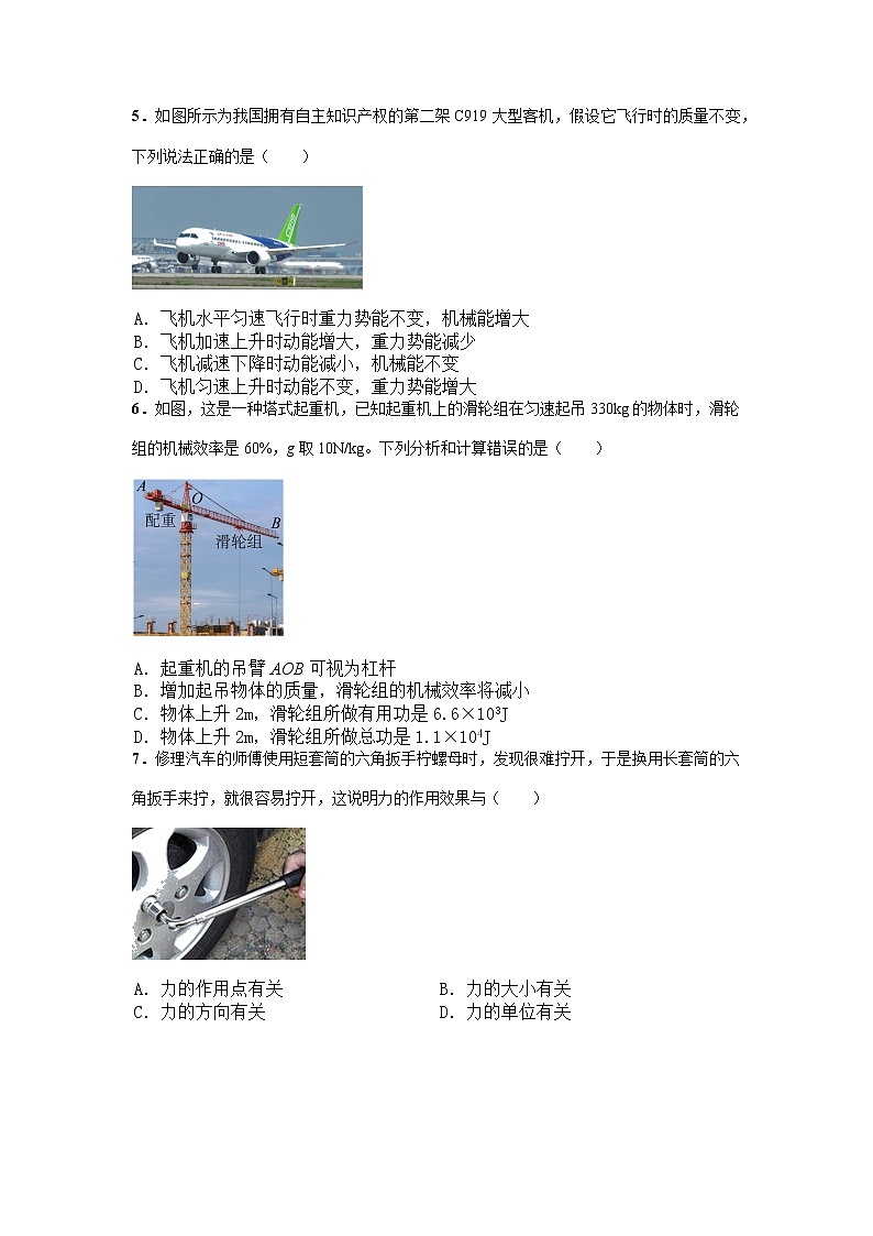 山东省滕州市2021-2022学年八年级下学期期末物理复习题（无答案）第2页