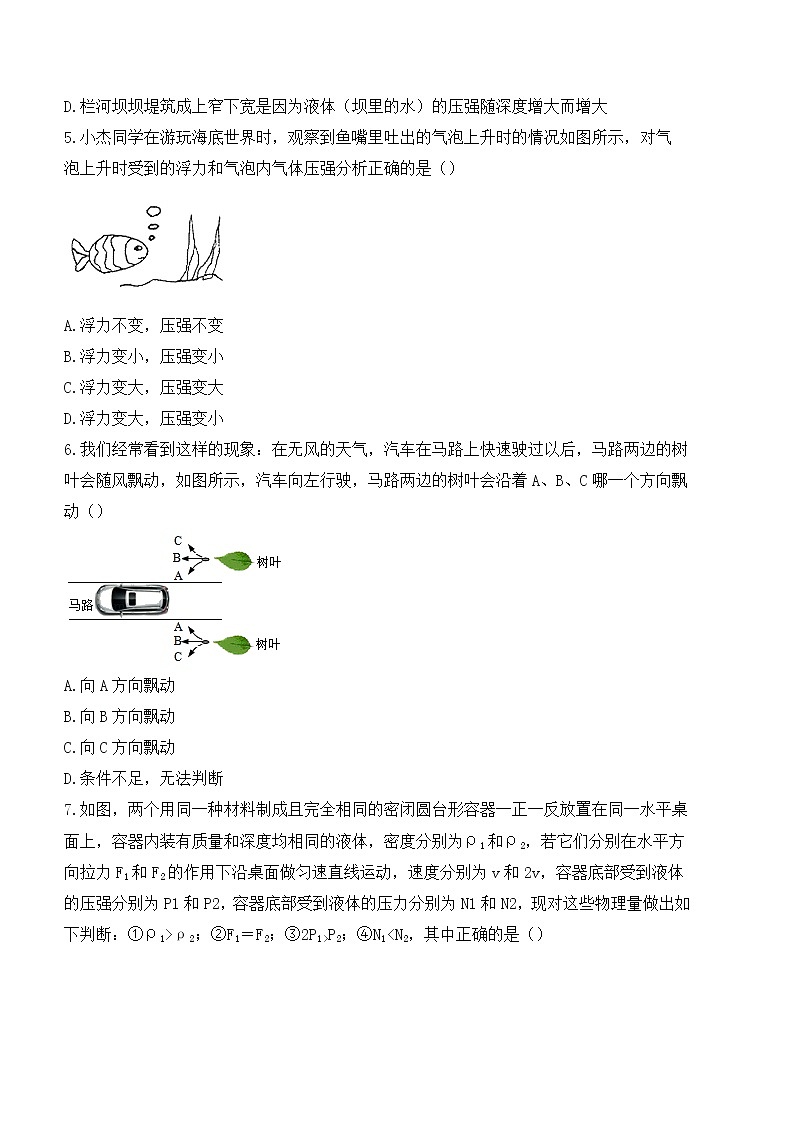 福建省福州市福州2021-2022学年八年级下学期物理期末考试模拟题（无答案）第2页