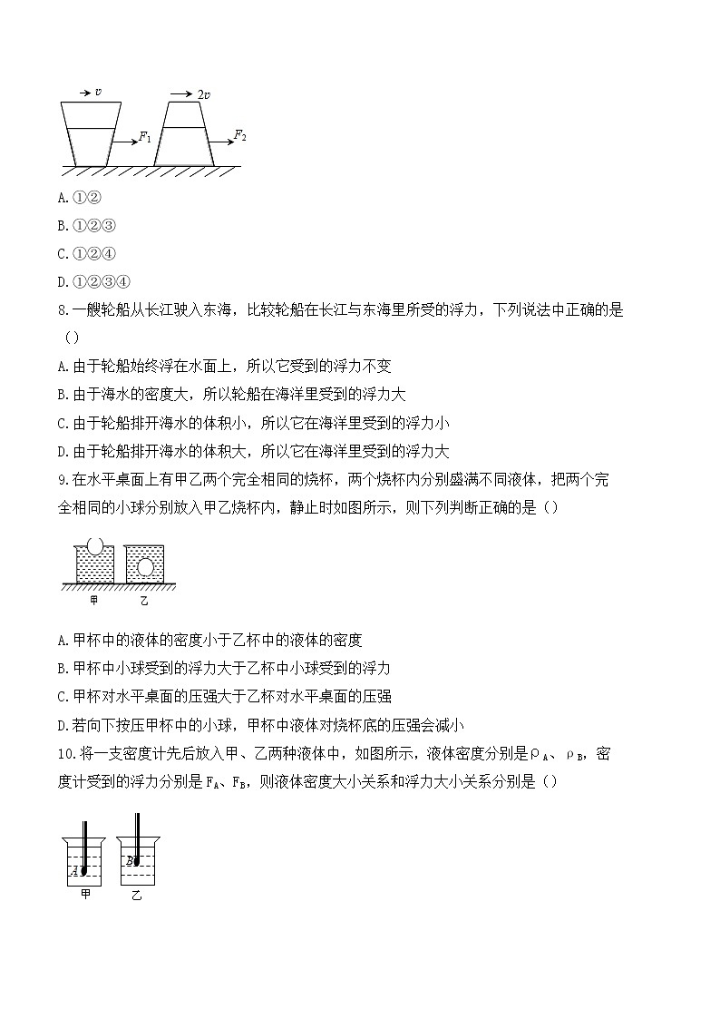 福建省福州市福州2021-2022学年八年级下学期物理期末考试模拟题（无答案）第3页