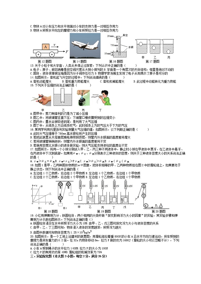 安徽省合肥市庐阳区2021-2022学年八年级下学期期末模拟物理试卷 （含答案）第2页