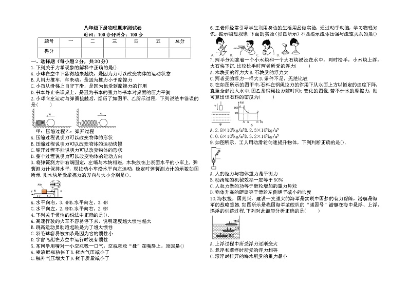 甘肃省镇原县庙渠初中2021-2022学年八年级下册物理期末测试卷（含答案）01