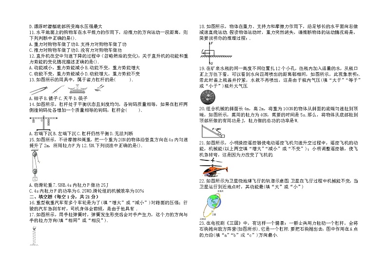 甘肃省镇原县庙渠初中2021-2022学年八年级下册物理期末测试卷（含答案）02