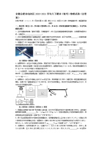 安徽省合肥市包河区2020-2021学年八年级下学期期末物理试卷（无答案）