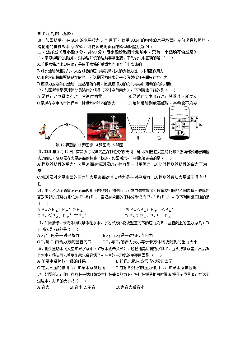安徽省合肥市包河区2020-2021学年八年级下学期期末物理试卷（无答案）02