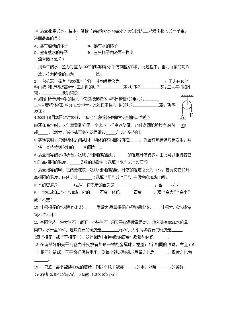 上海市2021-2022学年八年级下学期物理期末测试卷（无答案）02