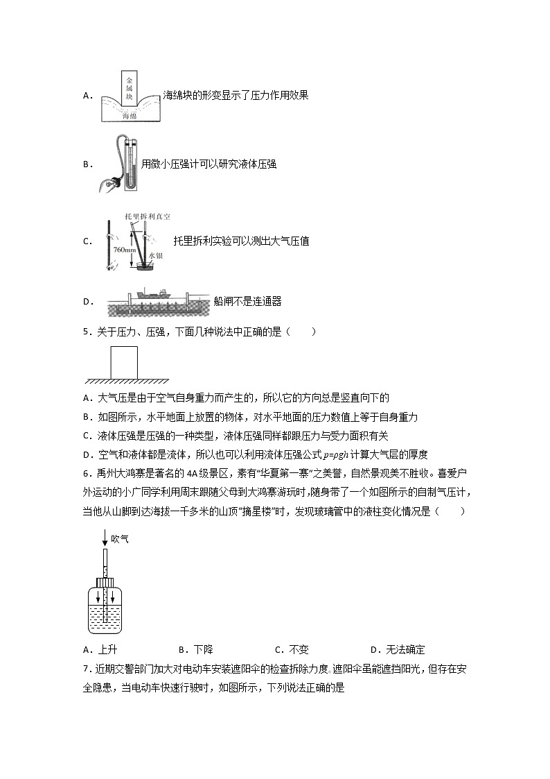 2021-2022学年人教版物理八年级下学期期末复习——压强专练（无答案）第2页