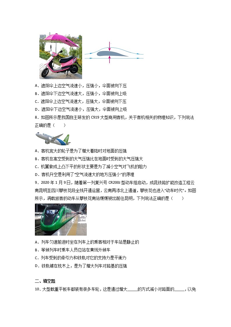2021-2022学年人教版物理八年级下学期期末复习——压强专练（无答案）第3页