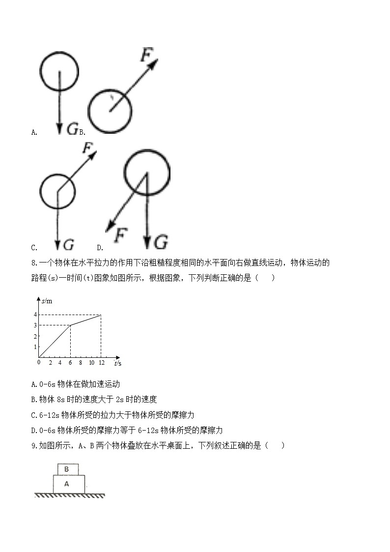 河南省郑州市2021-2022学年八年级下学期物理期末考试模拟题（无答案）第3页