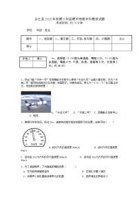 四川省泸州市合江县2020-2021学年八年级上学期期末模拟试卷物理试题（含答案）