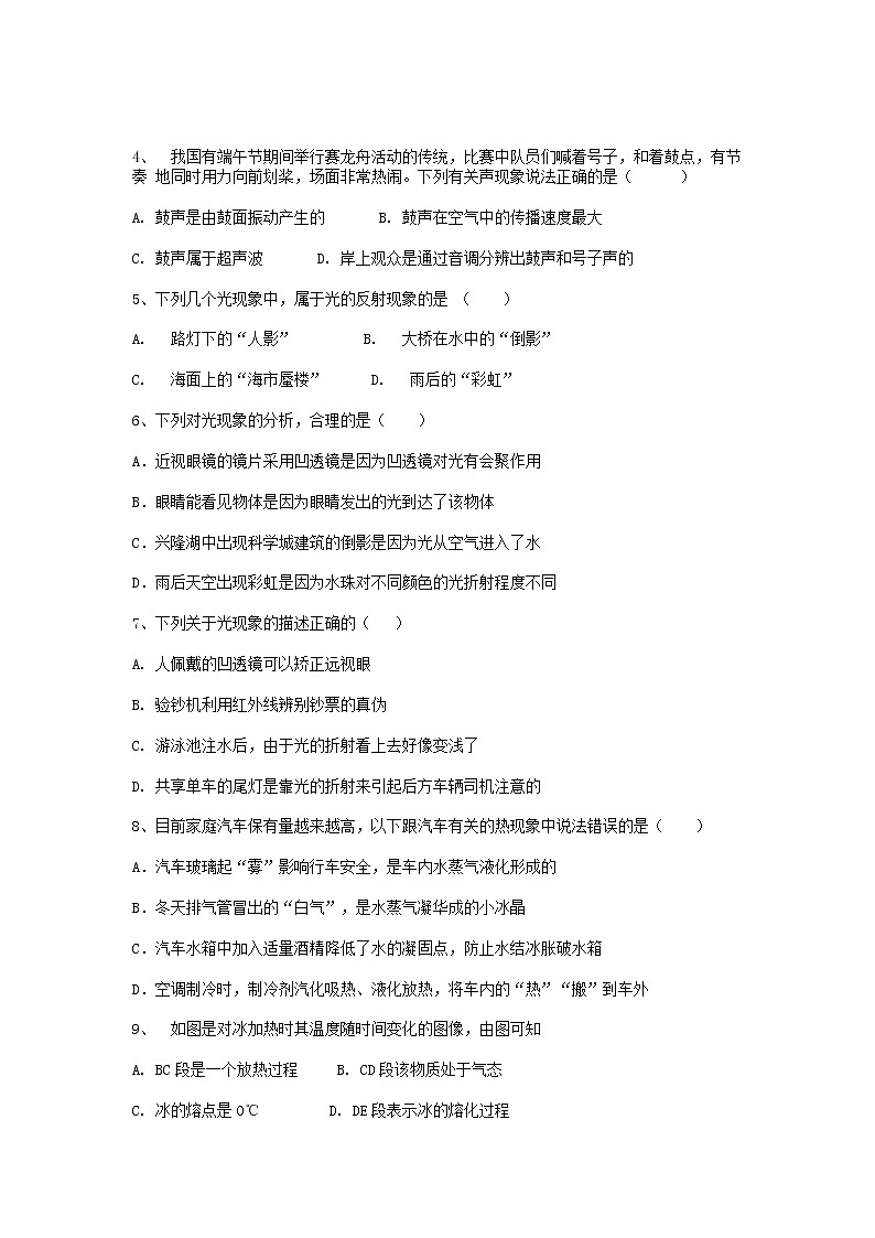 四川省泸州市合江县2020-2021学年八年级上学期期末模拟试卷物理试题（含答案）第2页