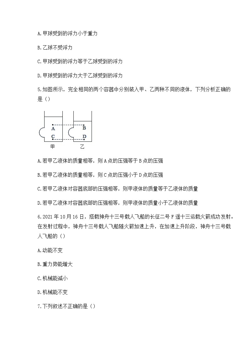 福建省福州市2021－2022学年八年级下册期末考试物理模拟题（无答案）02