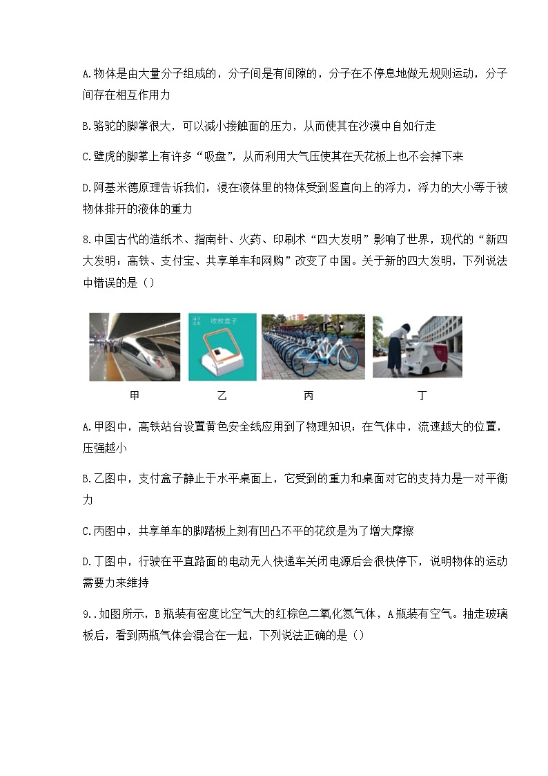 福建省福州市2021－2022学年八年级下册期末考试物理模拟题（无答案）03