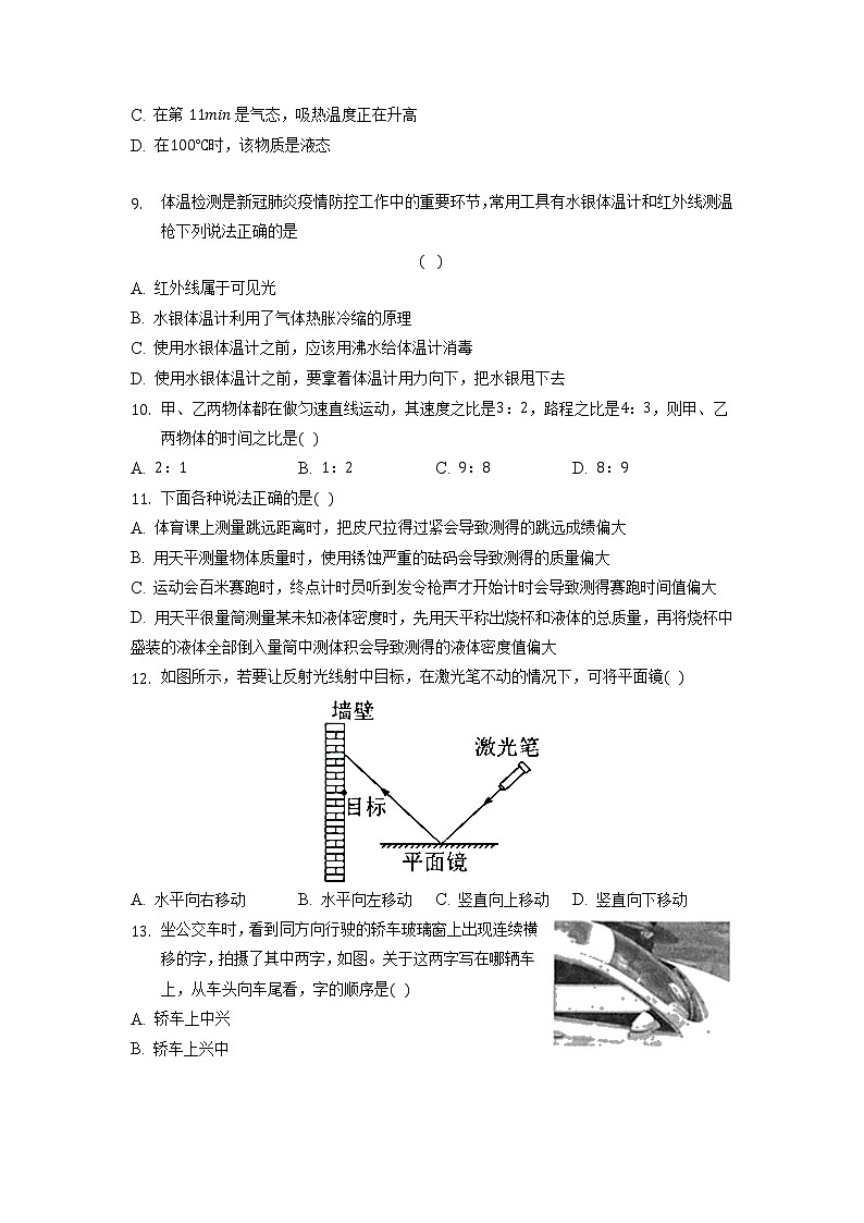 河北省衡水市景县2021-2022学年八年级上学期期末考试物理试题（含答案）03