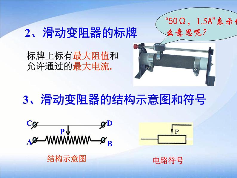 沪粤版初中物理九年级上册14.1怎样认识电阻  第2课时 电阻器 课件06