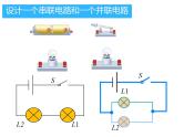 沪粤版初中物理九年级上册13.4探究串、并联电路中的电流 课件