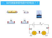 沪粤版初中物理九年级上册13.4探究串、并联电路中的电流 课件