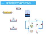 沪粤版初中物理九年级上册13.4探究串、并联电路中的电流 课件