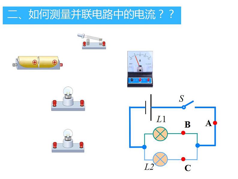 沪粤版初中物理九年级上册13.4探究串、并联电路中的电流 课件04