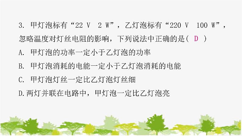 沪粤版九年级上册物理 15.3怎样使用电器正常工作  第2课时有关额定功率的计算 习题课件04