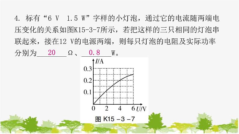 沪粤版九年级上册物理 15.3怎样使用电器正常工作  第2课时有关额定功率的计算 习题课件05