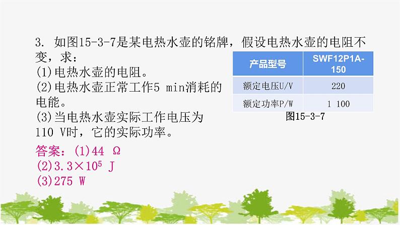 沪粤版九年级上册物理 15.3  怎样使用电器正常工作  第2课时有关额定功率的计算 习题课件08