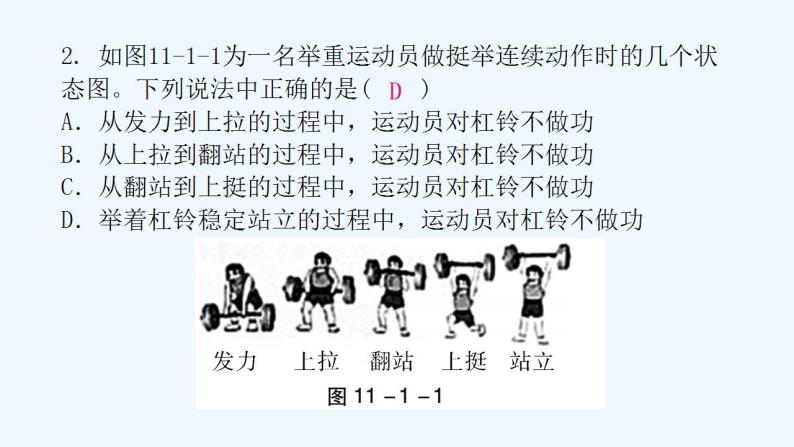 沪粤版九年级上册物理 11.1  怎样才叫做功 习题课件08