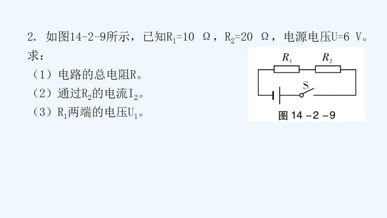 沪粤版九年级上册物理 14.2  探究欧姆定律  第2课时串、并联电路的计算 习题课件07