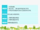 沪粤版九年级上册物理 11.4  认识动能和势能  第2课时机械能的转化 习题课件