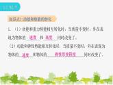 沪粤版九年级上册物理 11.4  认识动能和势能  第2课时机械能的转化 习题课件