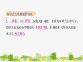 沪粤版九年级上册物理 11.4  认识动能和势能  第2课时机械能的转化 习题课件