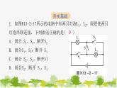 沪粤版九年级上册物理 13.2电路的组成和连接方式  第3课时电 路 分 析 习题课件