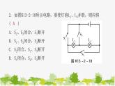 沪粤版九年级上册物理 13.2电路的组成和连接方式  第3课时电 路 分 析 习题课件