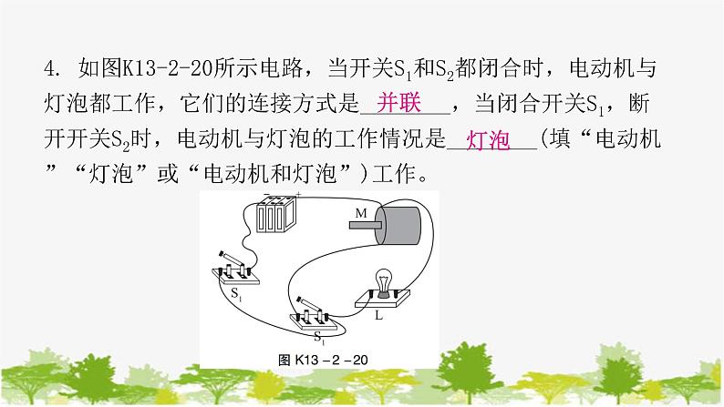 沪粤版九年级上册物理 13.2电路的组成和连接方式  第3课时电 路 分 析 习题课件第5页