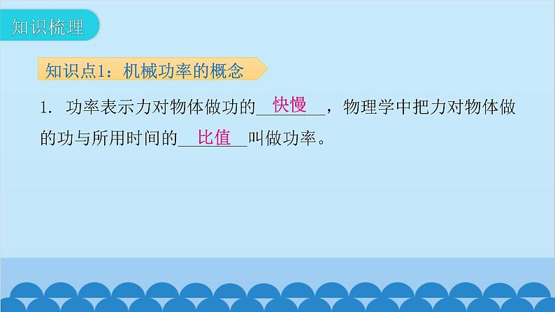 沪粤版九年级上册物理 11.2  怎样比较做功的快慢 习题课件04