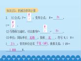 沪粤版九年级上册物理 11.2  怎样比较做功的快慢 习题课件