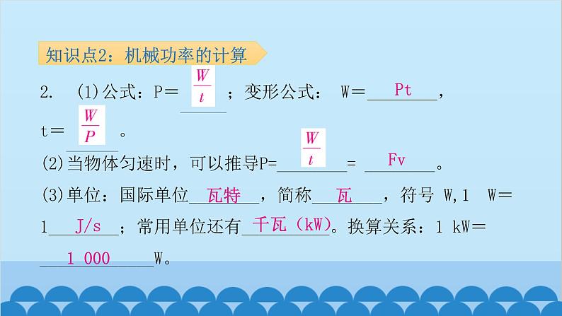 沪粤版九年级上册物理 11.2  怎样比较做功的快慢 习题课件05