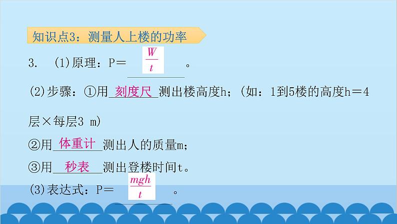 沪粤版九年级上册物理 11.2  怎样比较做功的快慢 习题课件06