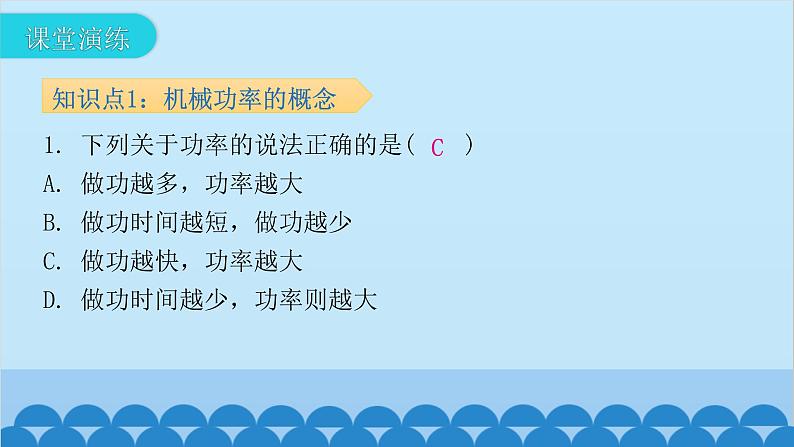 沪粤版九年级上册物理 11.2  怎样比较做功的快慢 习题课件07