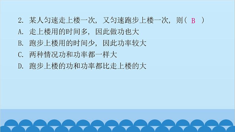 沪粤版九年级上册物理 11.2  怎样比较做功的快慢 习题课件08