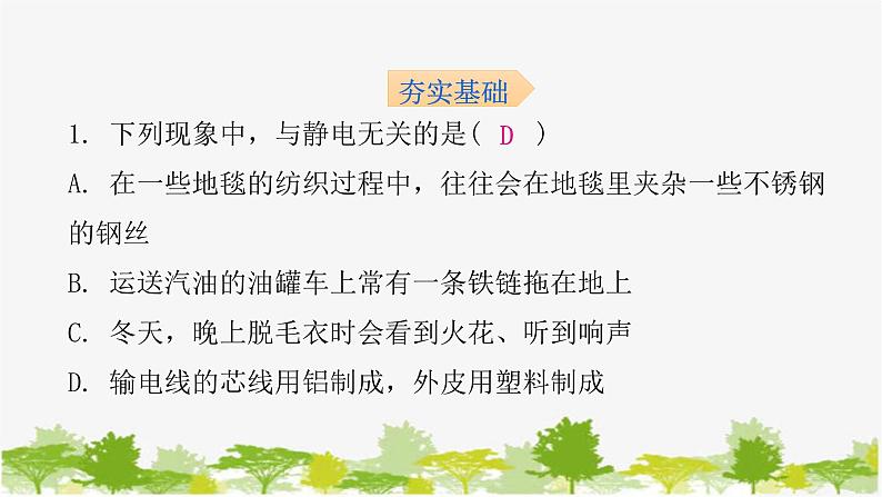 沪粤版九年级上册物理 13.1从闪电谈起 习题课件02