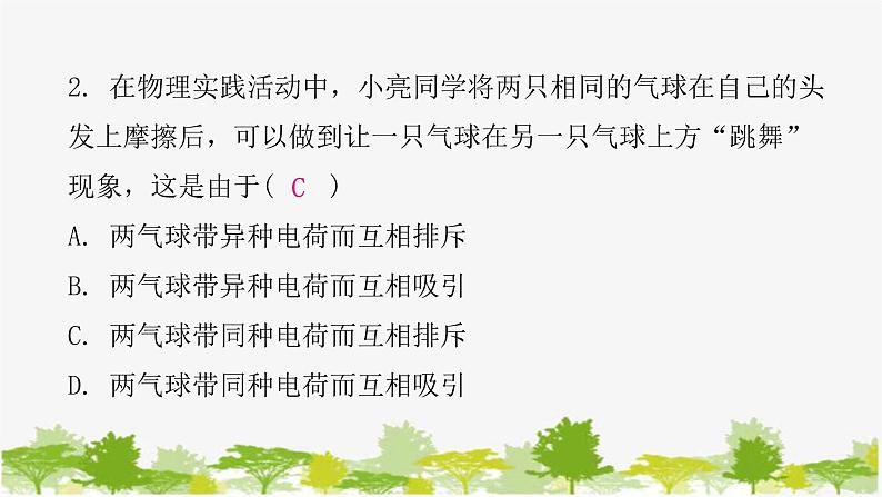 沪粤版九年级上册物理 13.1从闪电谈起 习题课件03