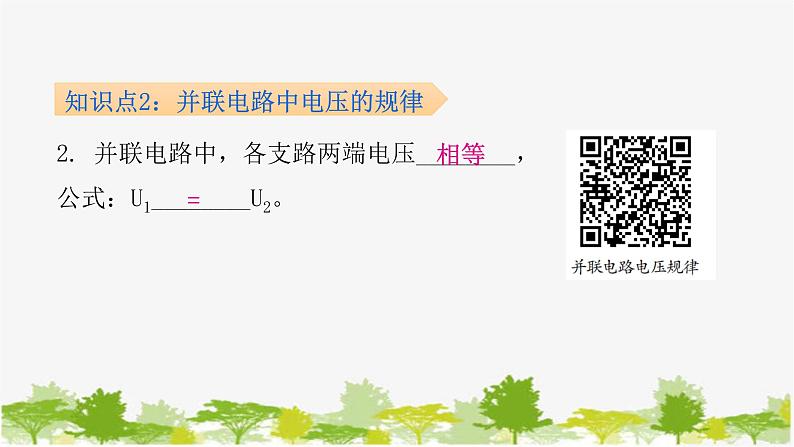 沪粤版九年级上册物理 13.6  探究串、并联电路中的电压 习题课件05