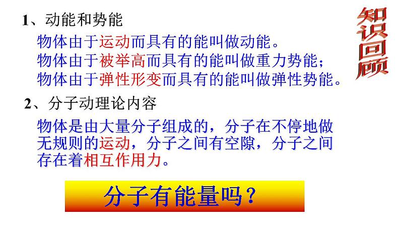 沪粤版初中物理九年级上册12.1认识内能课件第2页