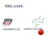 沪粤版初中物理九年级上册12.1认识内能课件
