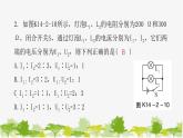 沪粤版九年级上册物理 14.2探究欧姆定律  第2课时串、并联电路的计算 习题课件