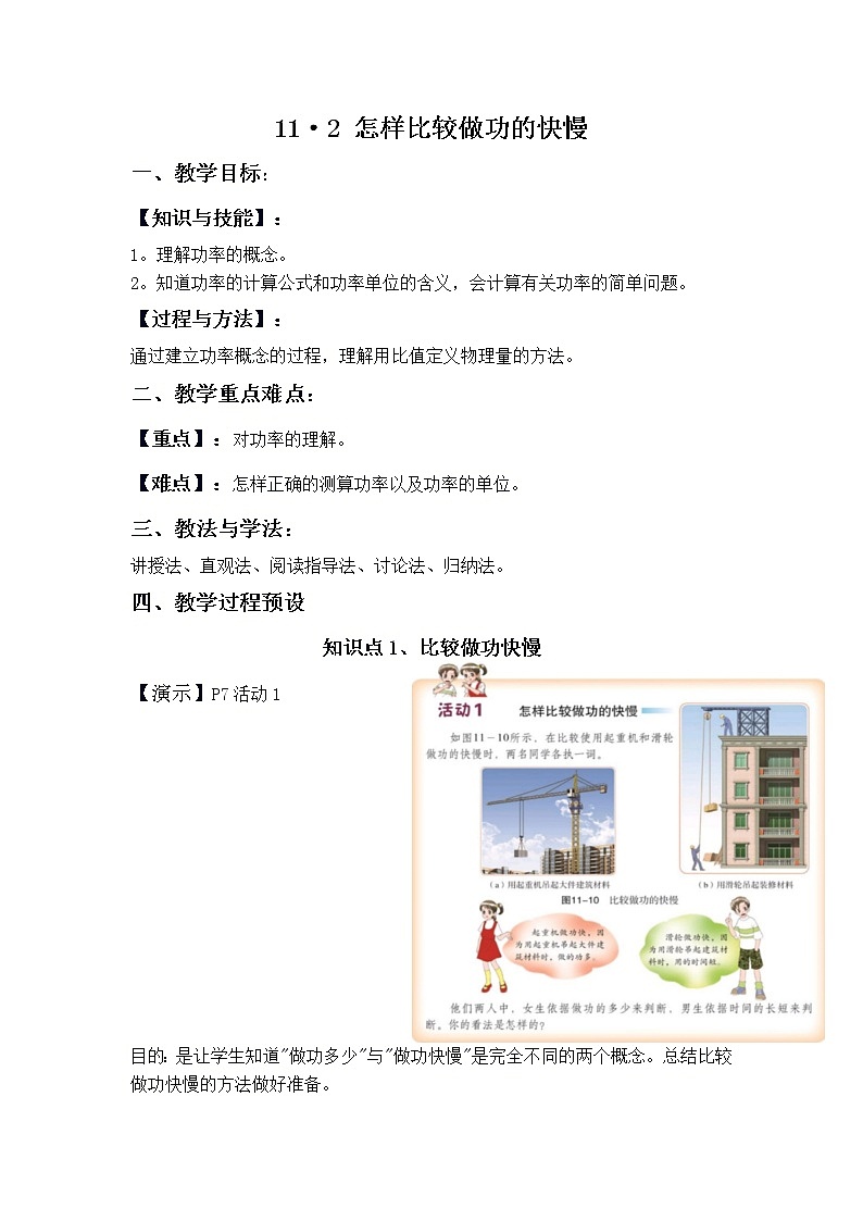 11.2 怎样比较做功的快慢 教案第1页