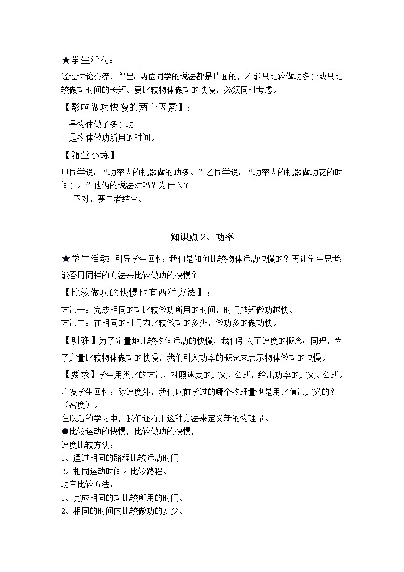 11.2 怎样比较做功的快慢 教案第2页