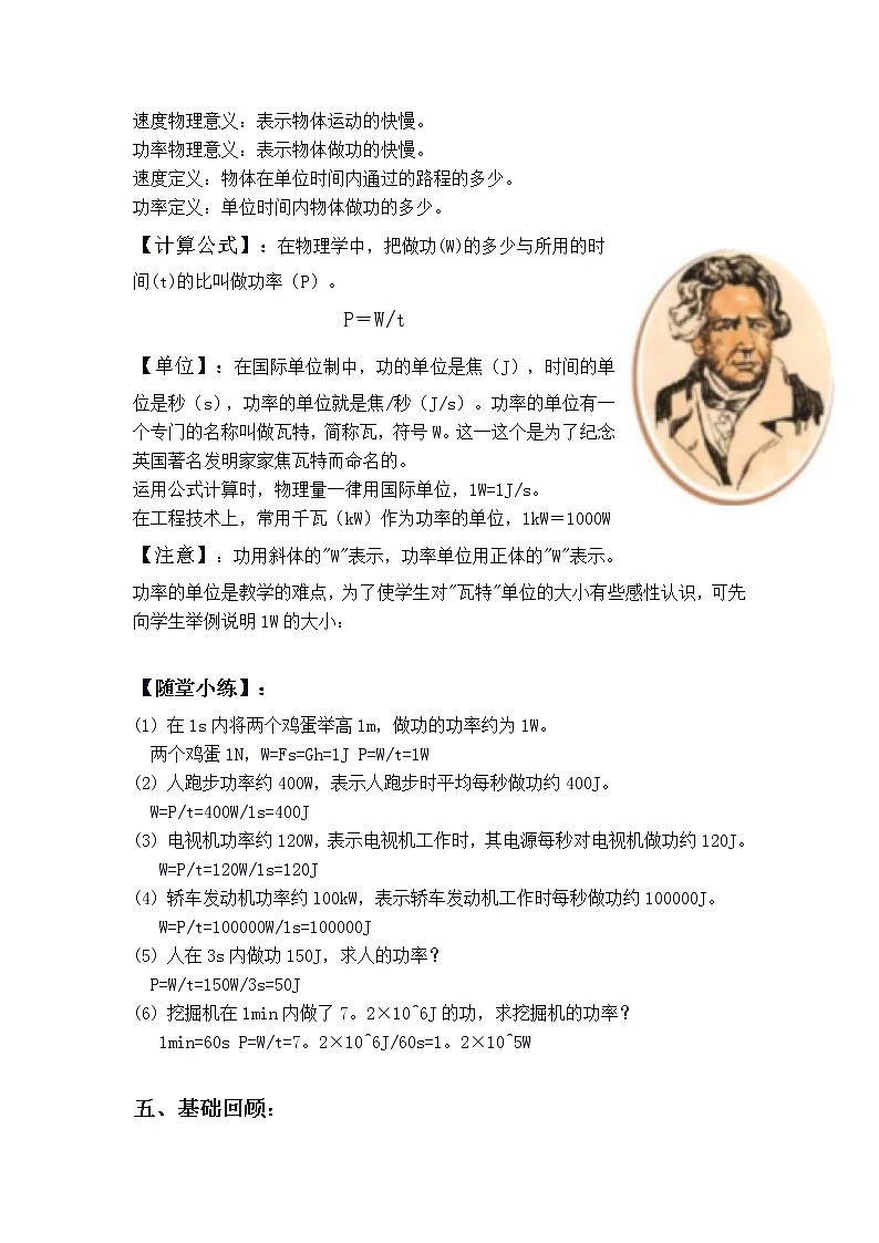 11.2 怎样比较做功的快慢 教案第3页